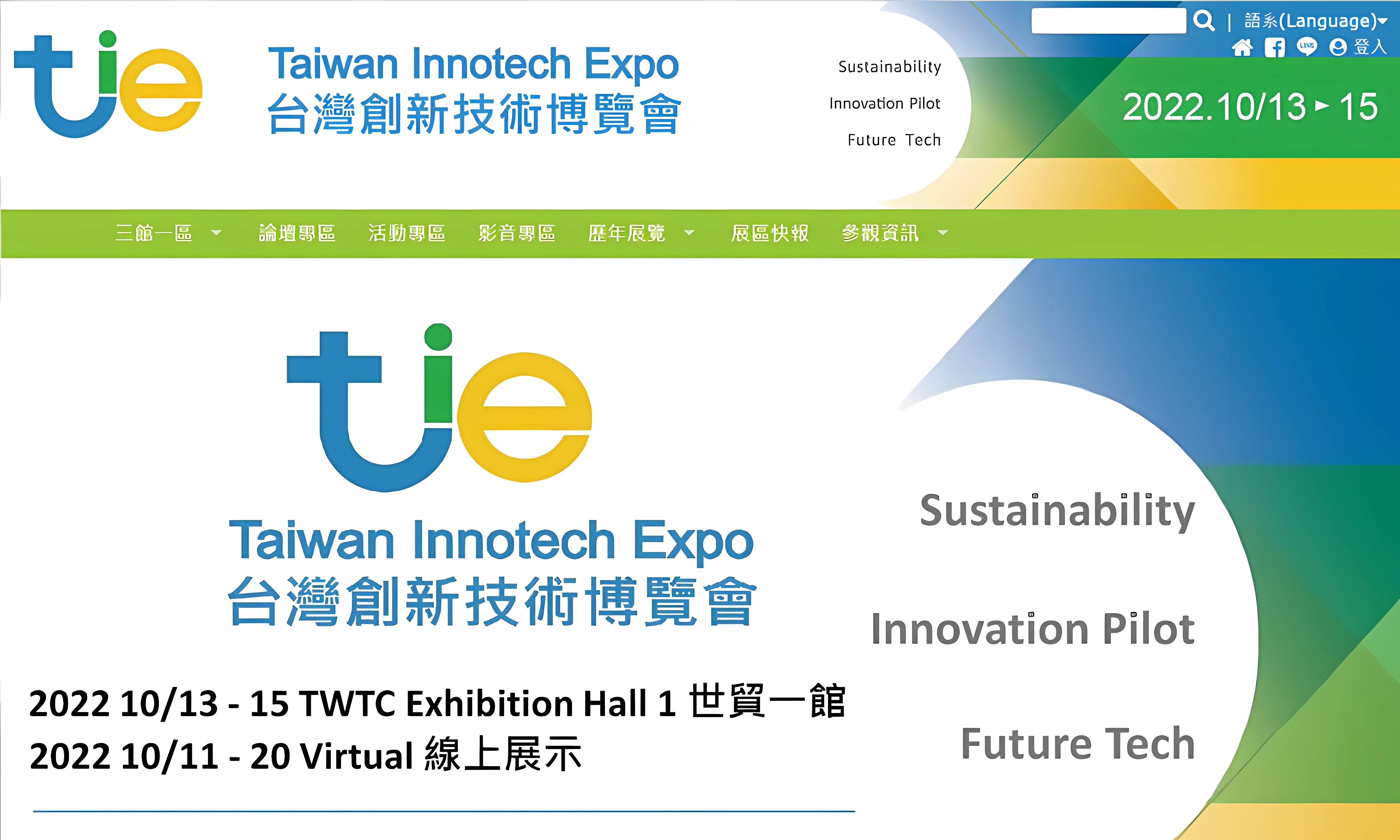2022台灣創新技術博覽會官方網站-2